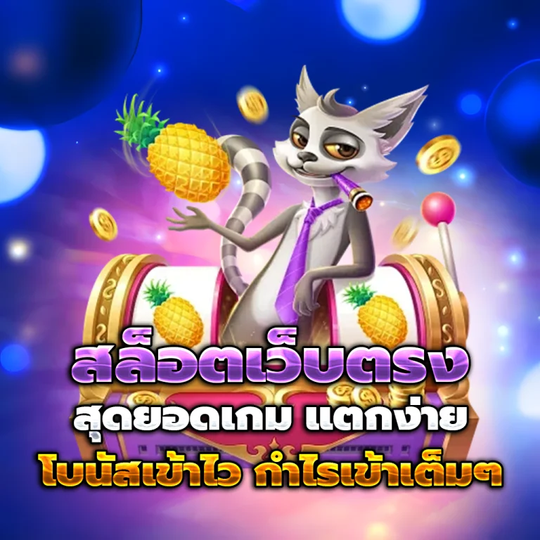 หวยมีชัย เว็บตรง